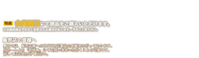 onyoneスキーウェアショップnoTrackをご利用のお客様へ