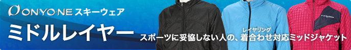 noTrack商品一覧|ミドルレイヤー