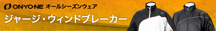 noTrack商品一覧|ONYONE［オンヨネ］|ジャージ・ウィンドブレーカー