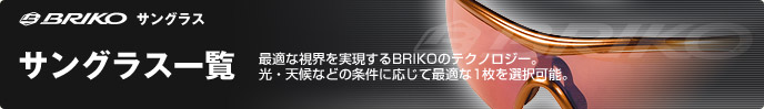 noTrack商品一覧|BRIKO［ブリコ］|サングラス